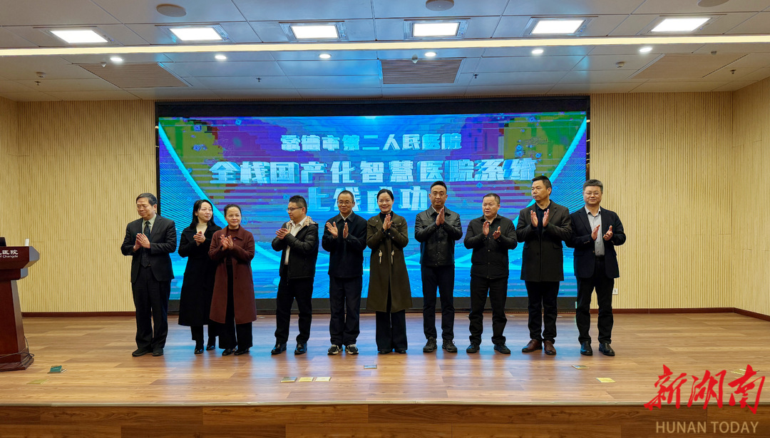 全栈国产化落地常德！常德二医智慧医院系统上线 立湖南医疗自主新标杆