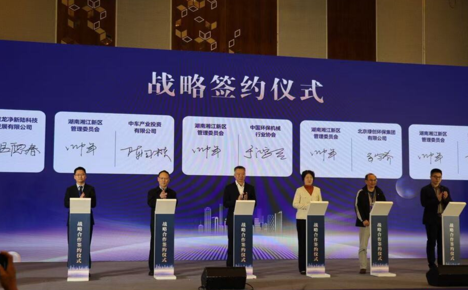 第十届环保装备高质量发展大会长沙启幕@湖南日报