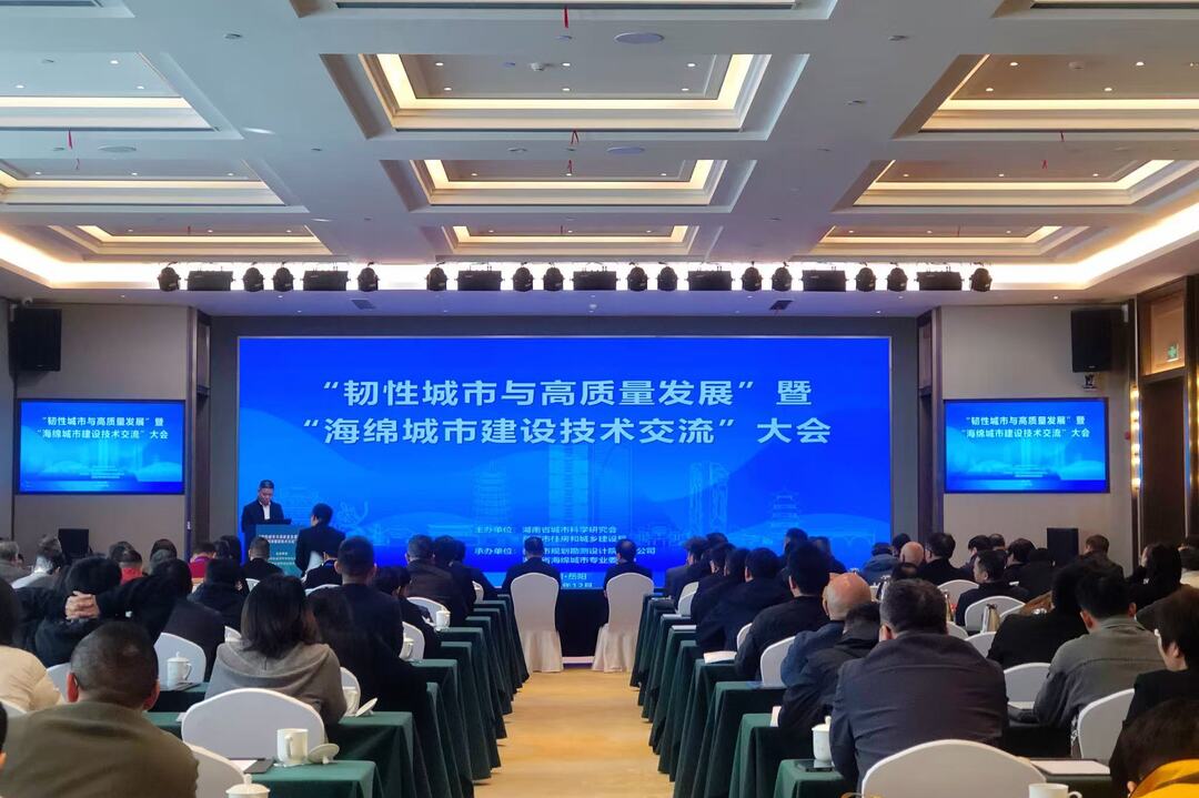 与江湖共“呼吸”：“韧性城市与高质量发展”暨海绵城市建设技术交流大会在岳阳召开