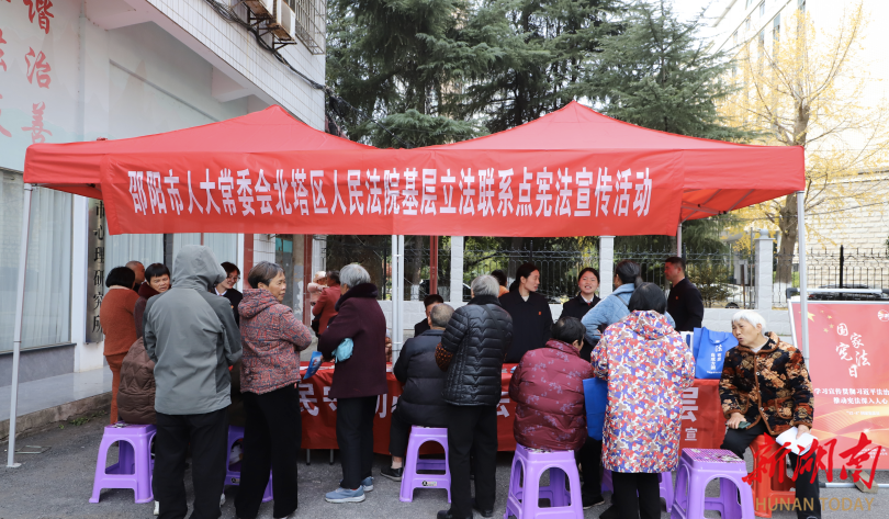 邵阳北塔区法院送法进社区：与宪同行护民权