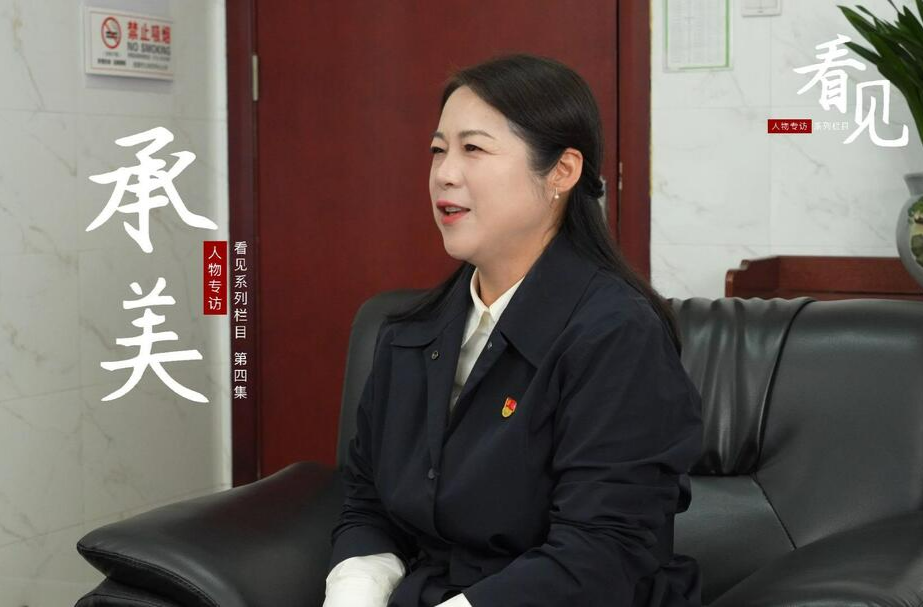 视频专访丨李莉：以“承美”为炬，在教育里种满温暖与力量