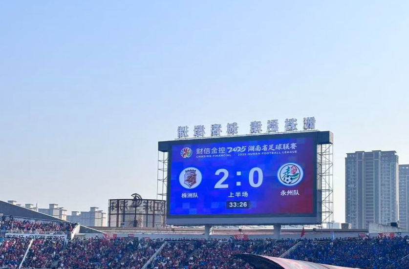 快讯｜株洲2：0暂时领先永州