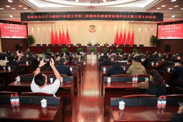湖南中医附二与湖南省政协开启“健康管家”新模式