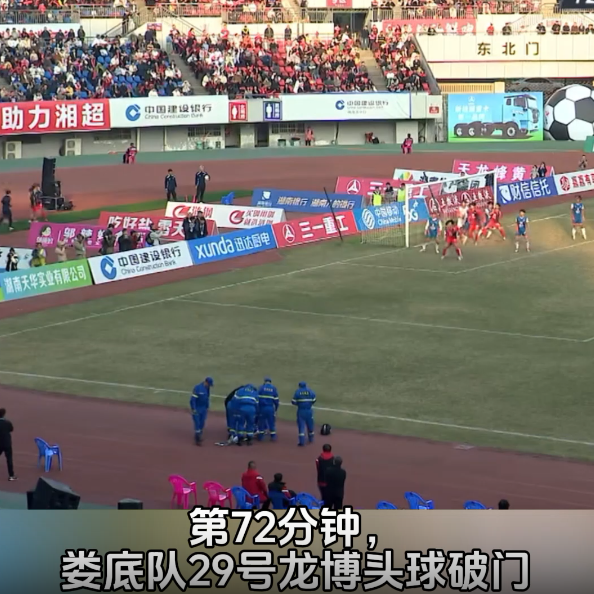 疯狂的“湘超”|娄底3:0领先湘西