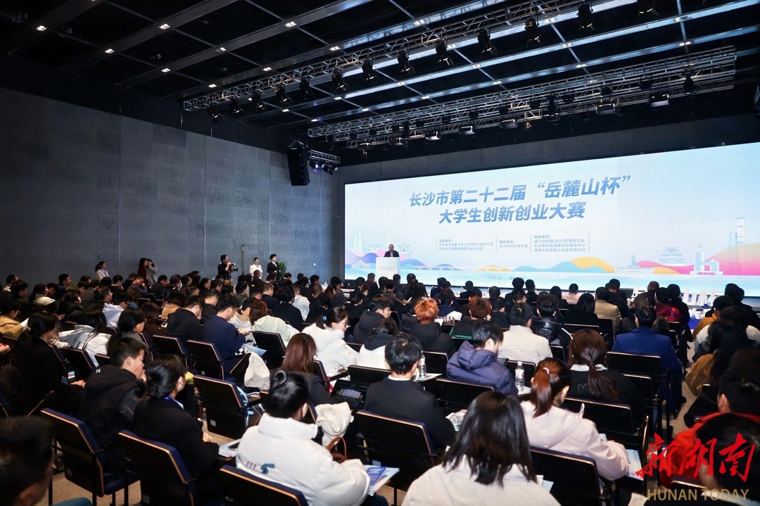 长沙市第二十二届“岳麓山杯”大学生创新创业大赛决赛举行