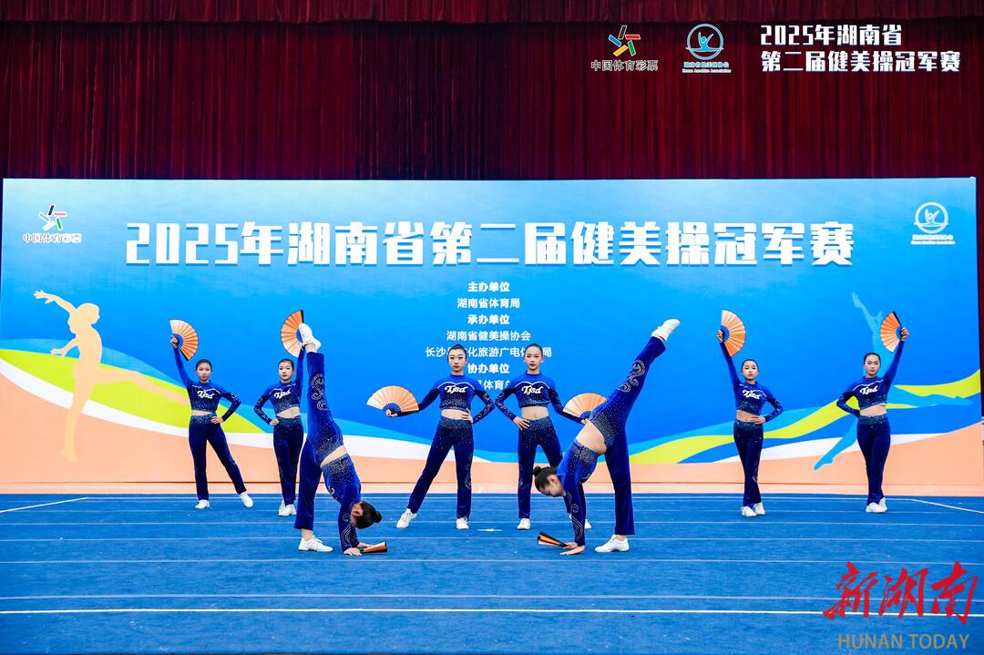 湖南省健美操冠军赛开赛，千余名精英选手上演视觉盛宴