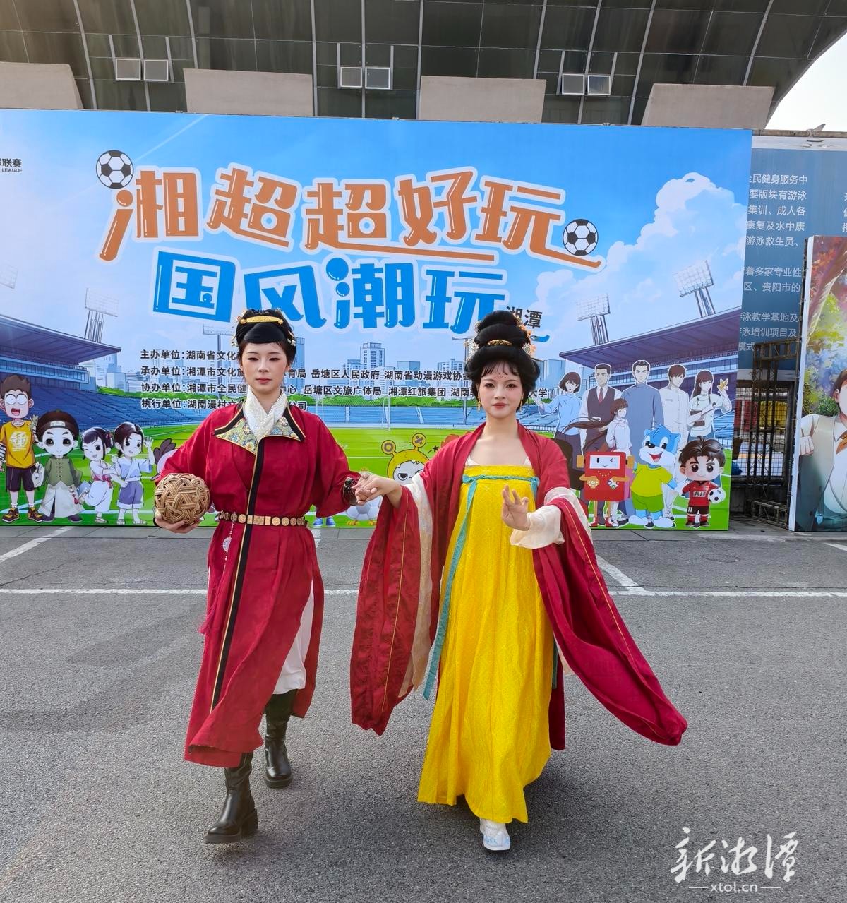 “湘超 超好玩”国风潮玩活动亮相湘潭主场