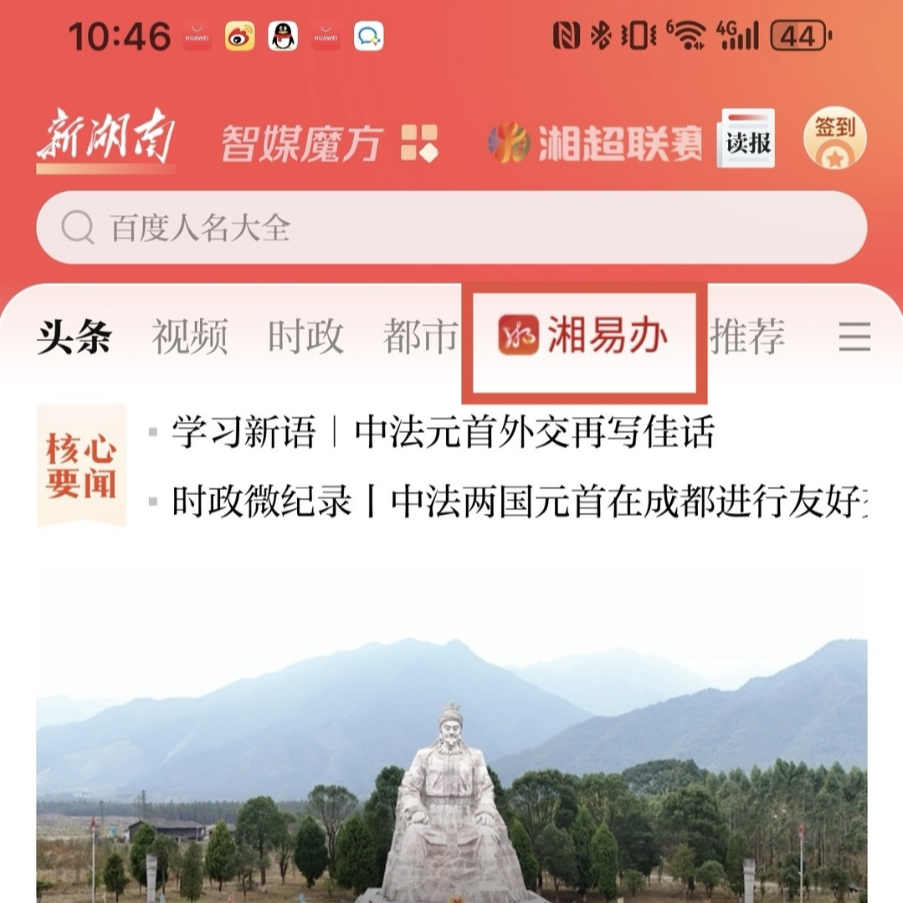 新湖南“联姻”湘易办！看新闻、办政务一站搞定