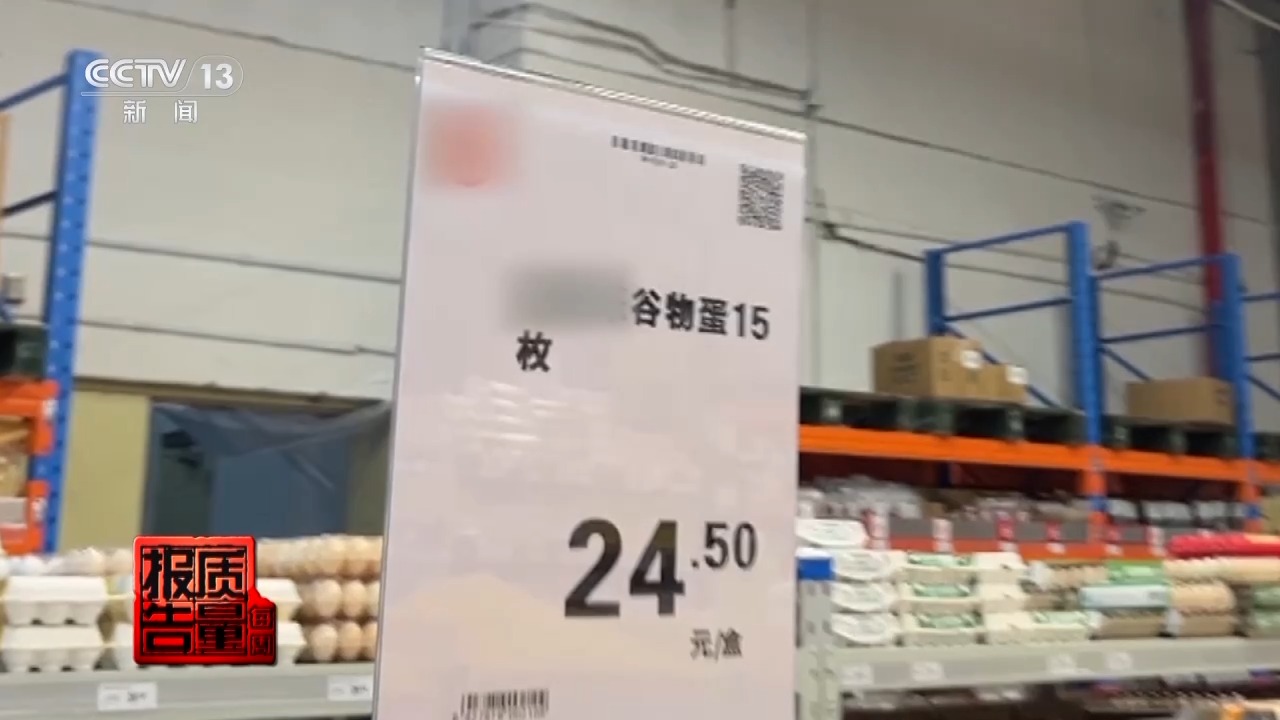 每周质量报告丨高价“功能蛋”蛋白质含量不如普通蛋？专家：按需选择