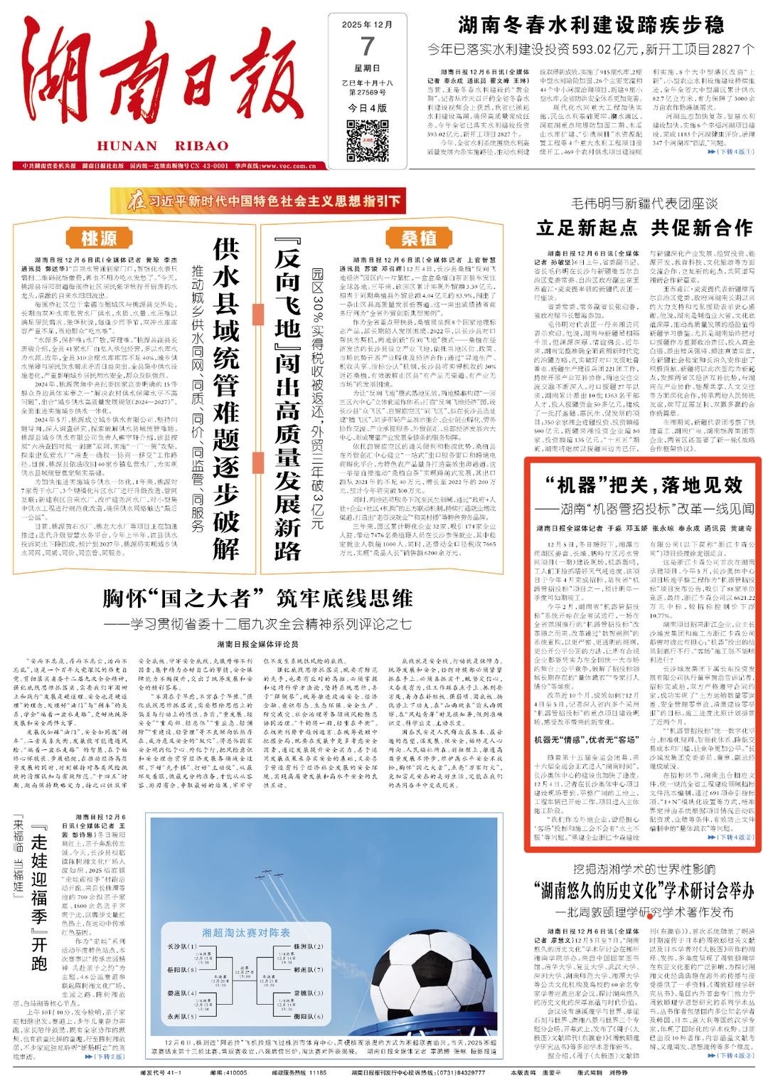 “机器”把关，落地见效！湖南“机器管招投标”改革一线见闻@湖南日报