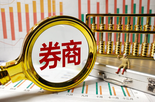 中国证监会：将对优质机构适当松绑 适度打开资本空间与杠杆限制