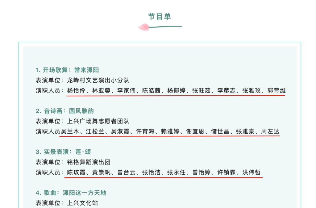 一场国家级夏季“村晚”示范展示活动，表演人员照搬百度人名大全