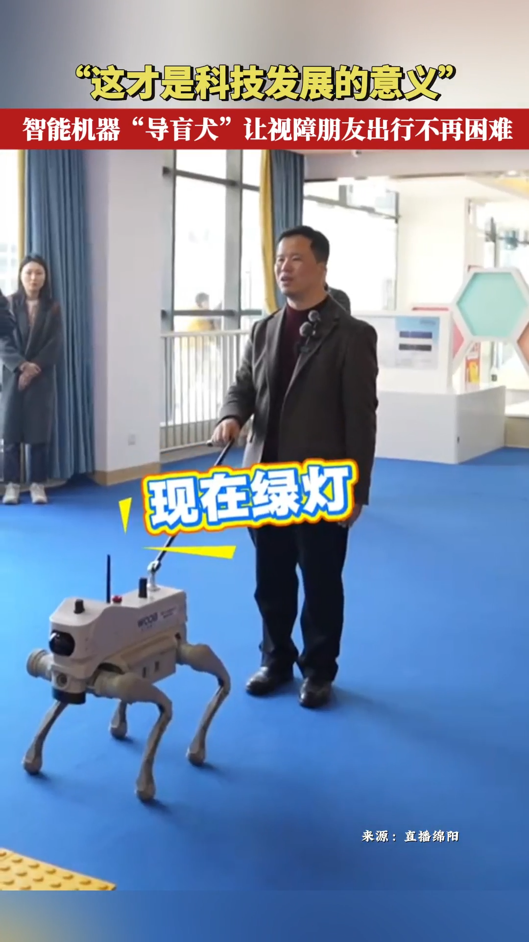 “这才是科技发展的意义” 智能机器“导盲犬”让视障朋友出行不再困难