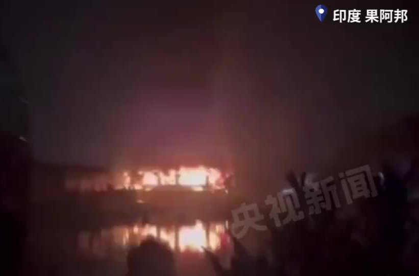 印度西部夜店火灾已致25人死亡