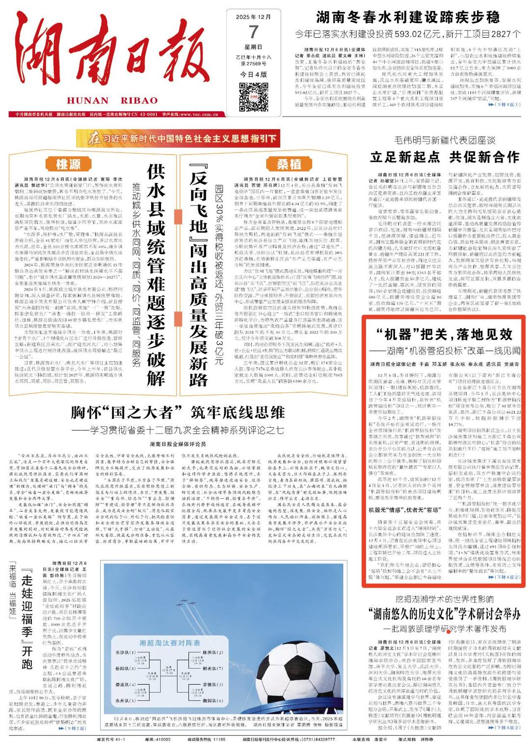 “机器”把关，落地见效！湖南“机器管招投标”改革一线见闻@湖南日报