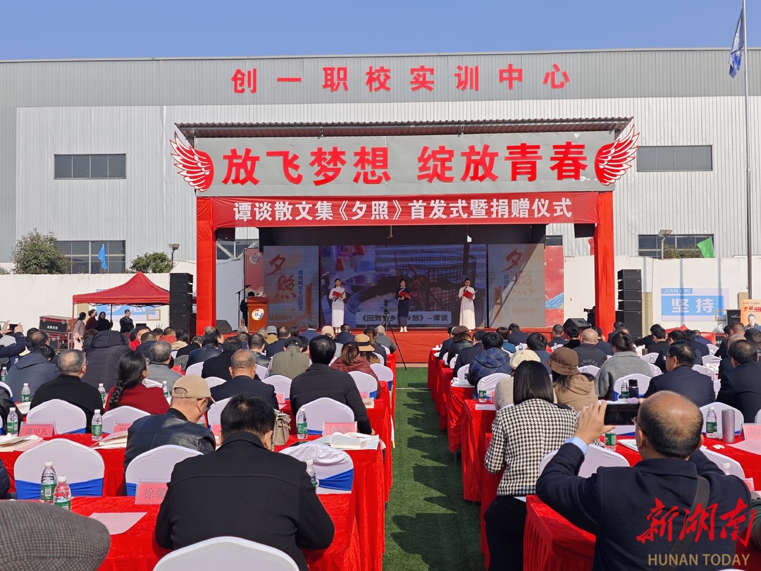 视频|谭谈晚年生活随笔《夕照》在娄底首发