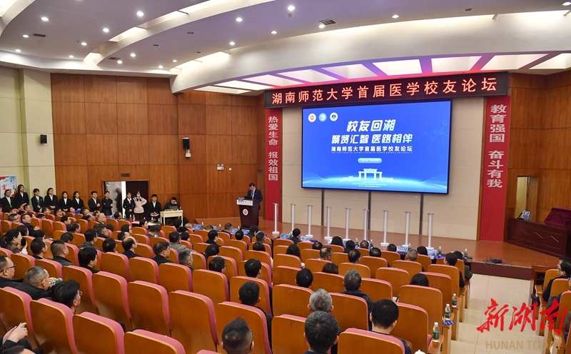 响应“校友回湘”，湖师大医学部聘任32位校友导师