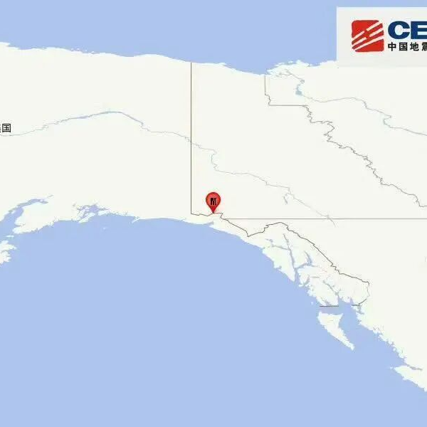 美加边界地区发生7.0级地震 阿拉斯加州首府有震感