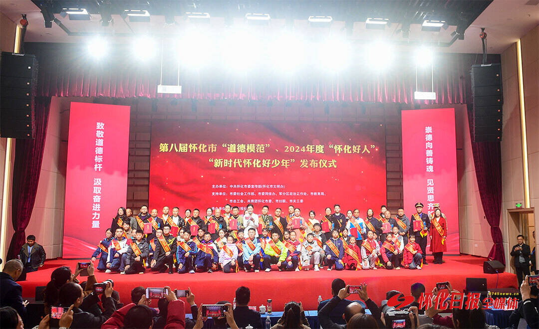 优秀！2024年度“新时代怀化好少年”名单发布