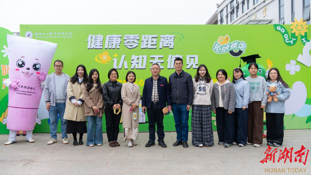 湖南化工职业技术学院举行第四届心理卫生科普周之心理嘉年华活动