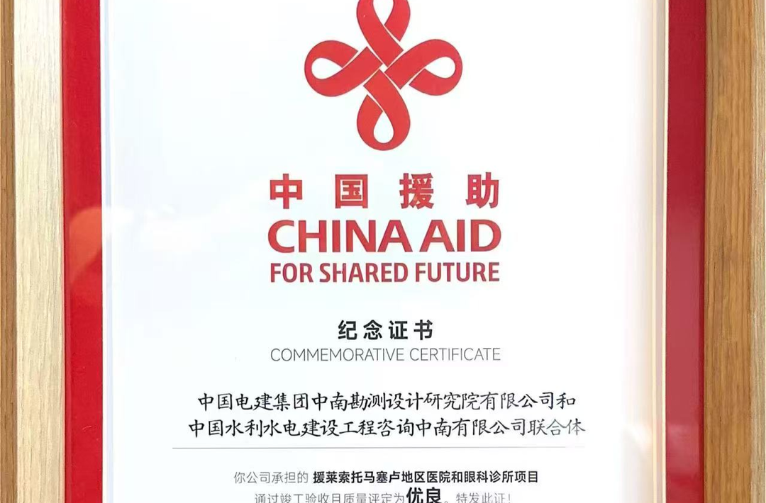 湘企援建非洲莱索托医院项目获商务部表彰