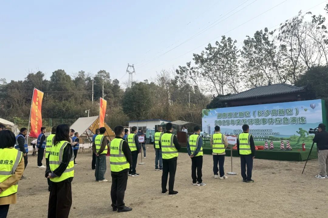 湖南湘江新区开展突发环境事件应急演练 以“学练赛”提升应急处置硬实力