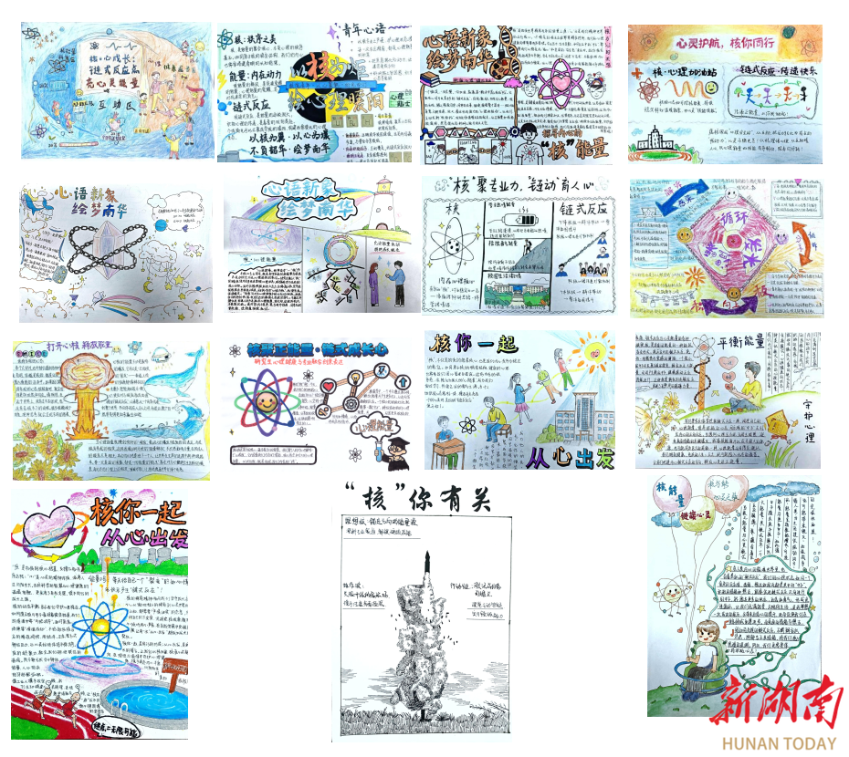 南华大学第十九届研究生楚岳节心理健康手抄报活动落幕