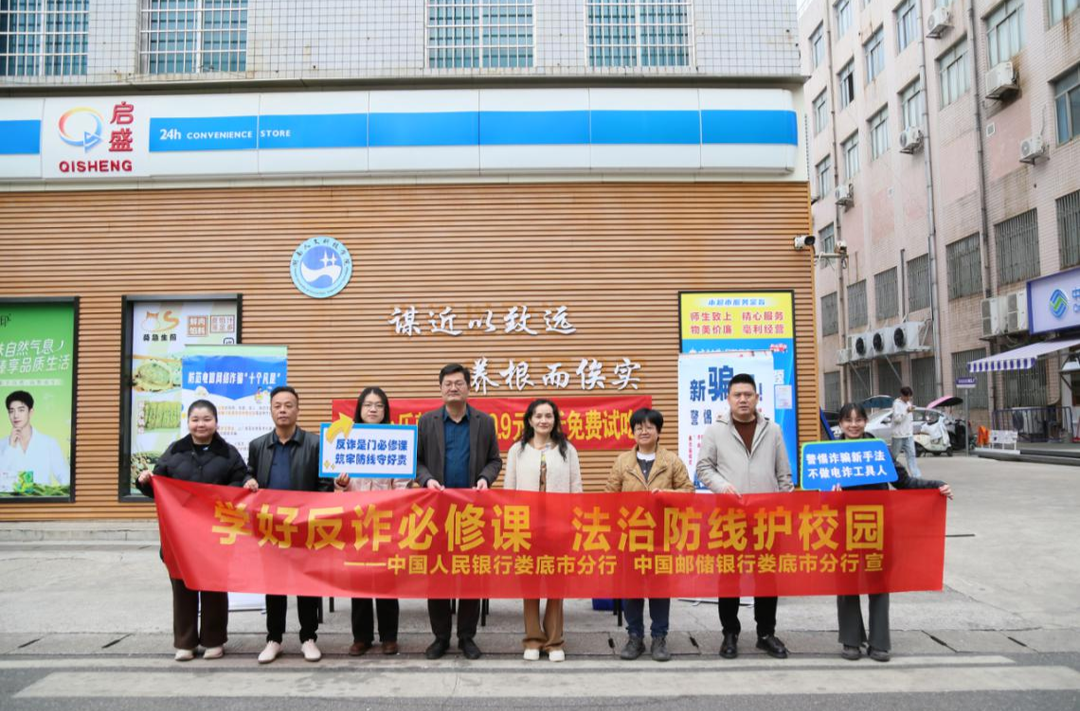 娄底：党建赋能反诈宣教 银校携手守护青年