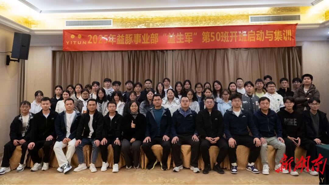 “益生军”学养猪月薪7K起！益阳职院“海大益豚班”学员赴粤集训