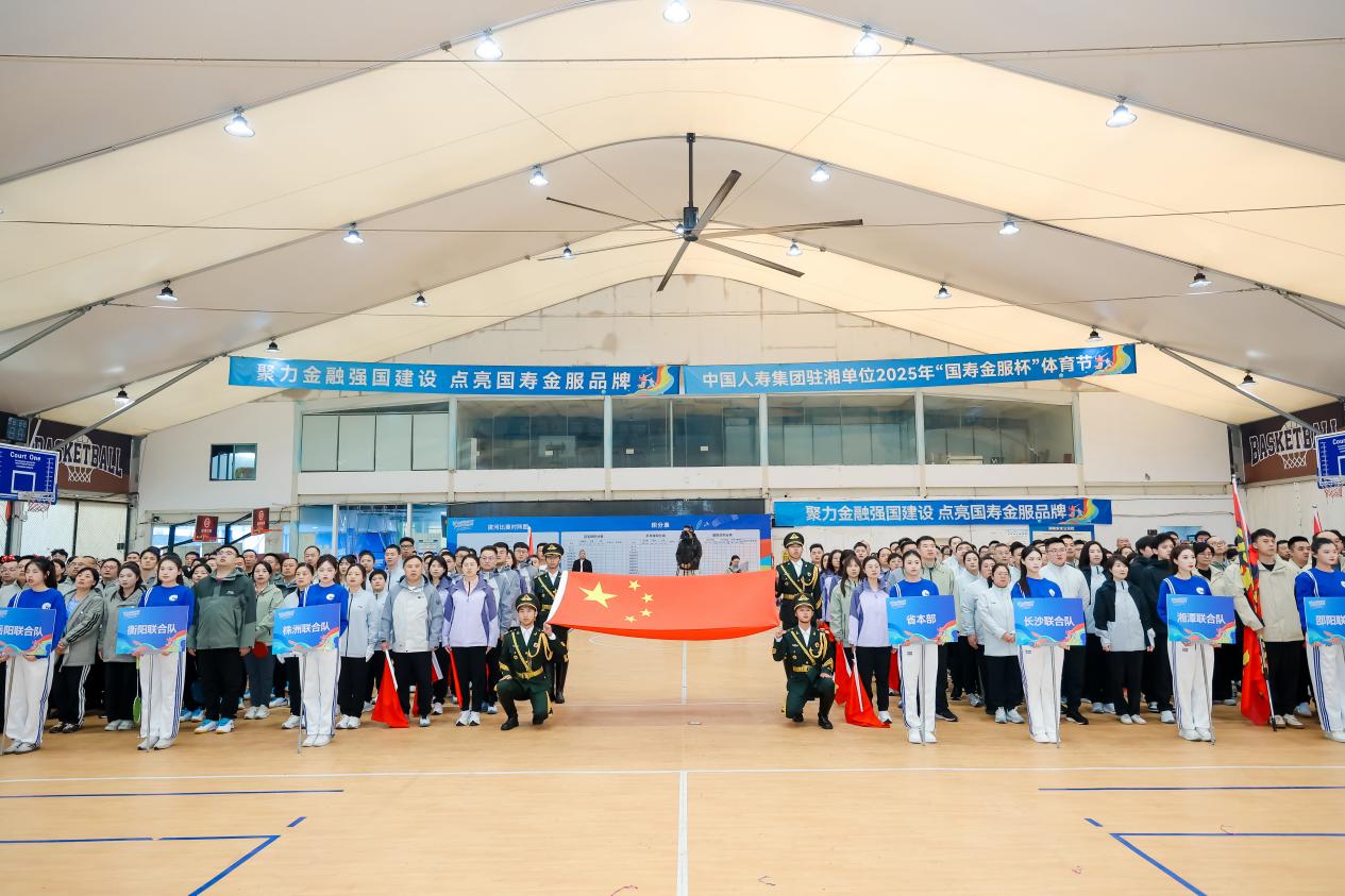 中国人寿集团驻湘单位举办体育节