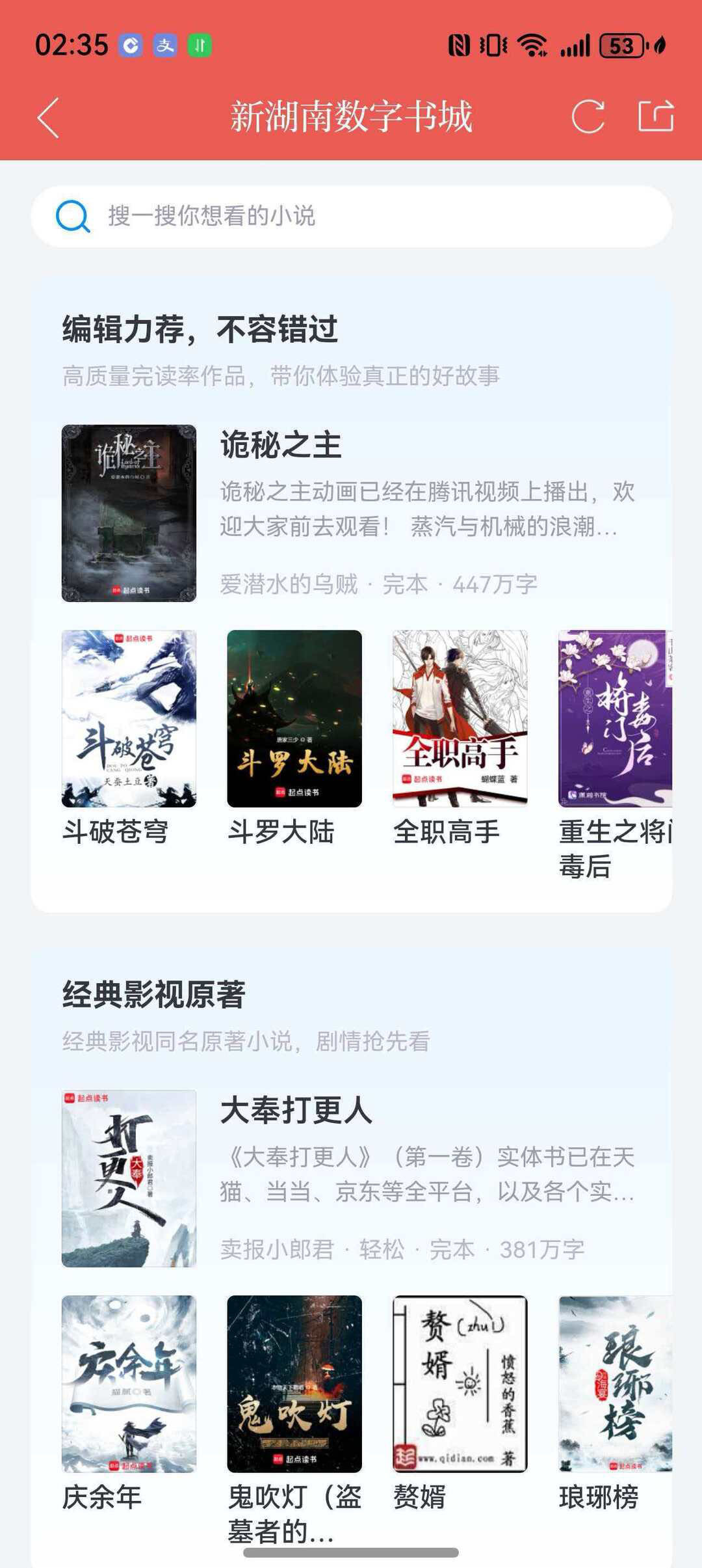 新湖南客户端上线“数字书城” 开启“新闻+悦读”融合新体验