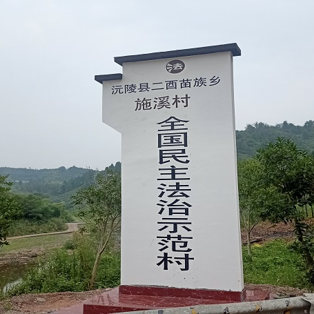 沅陵：法治护航铸初心 实干担当谱新篇