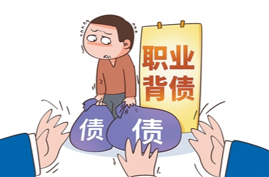 给你一笔钱请你当“老赖”？人民日报聚焦“职业背债人”黑色产业链