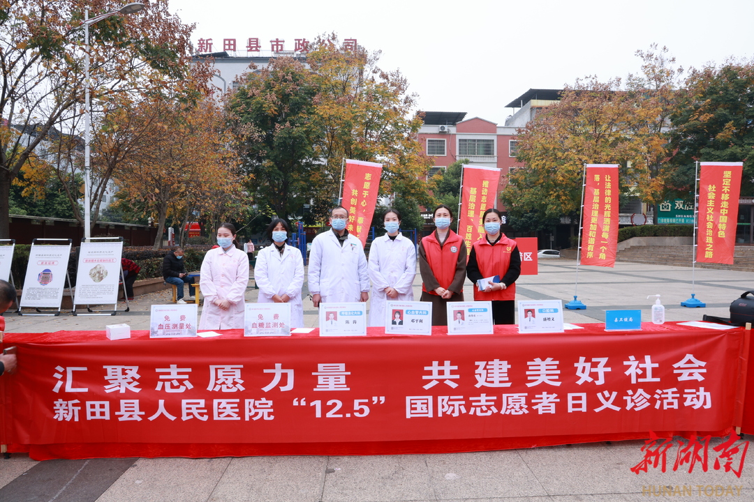 新田县人民医院志愿服务暖心