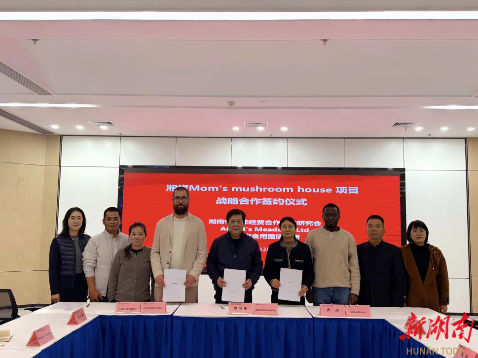 湘肯携手筑梦“母亲的蘑菇房” 三方战略合作开启中肯食用菌产业减贫新征程
