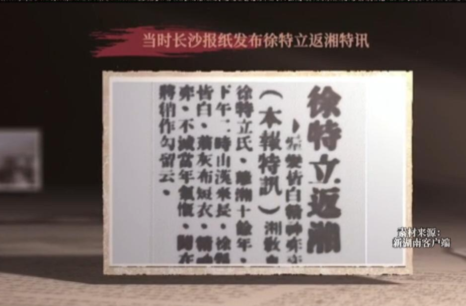 历史上的今天丨1937年12月9日，八路军驻湘通讯处建立
