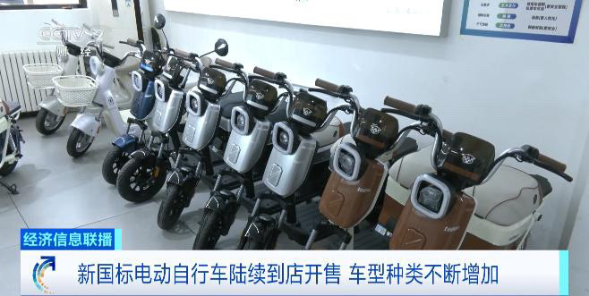 新国标电动自行车陆续到店开售！价格如何？