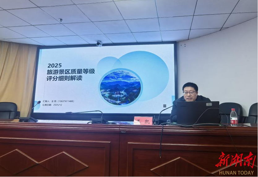 衡阳市举办全市A级旅游景区新标准和安全生产培训