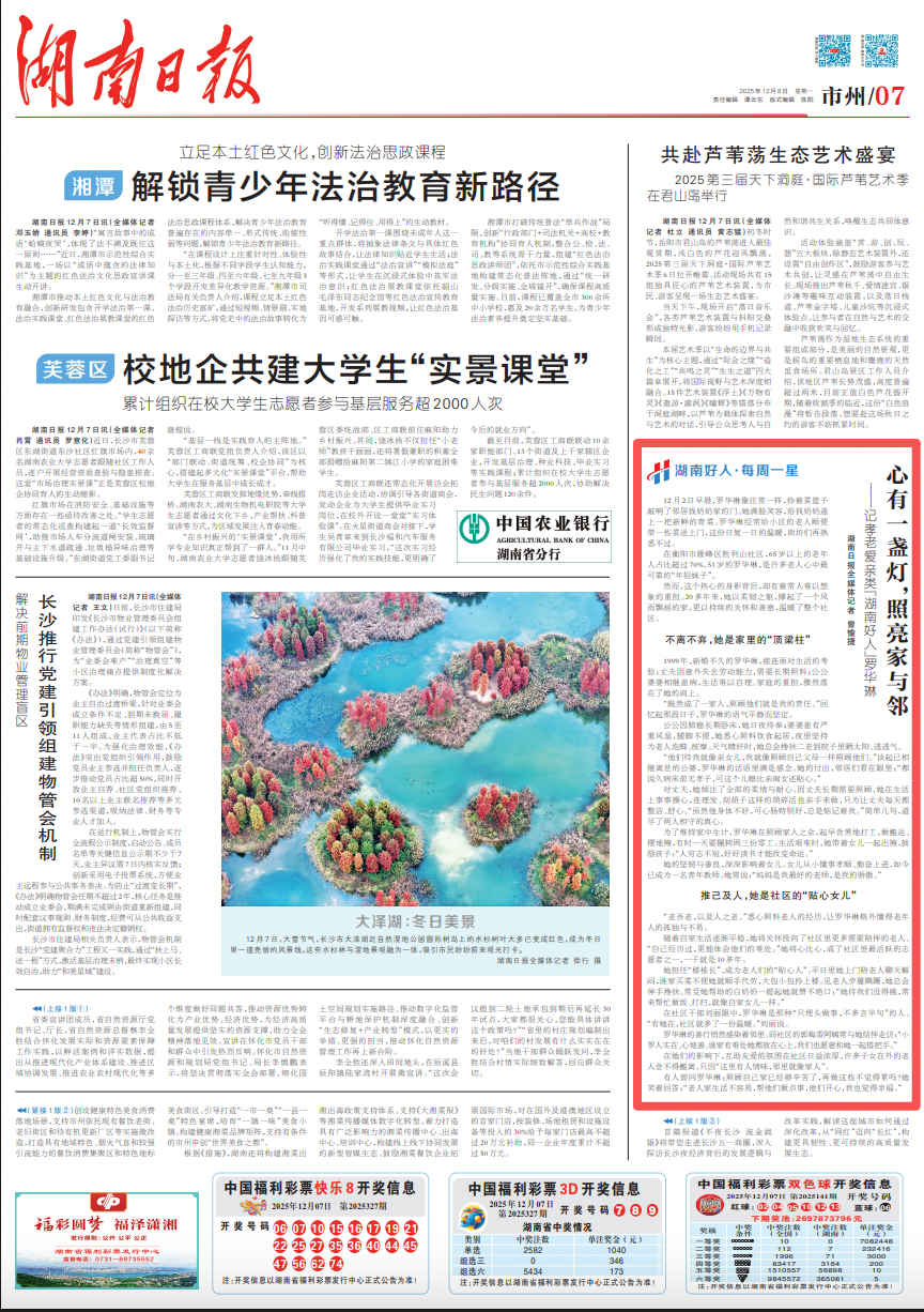 湖南好人·每周一星｜心有一盏灯，照亮家与邻——记孝老爱亲类“湖南好人”罗华琳｜湖南日报