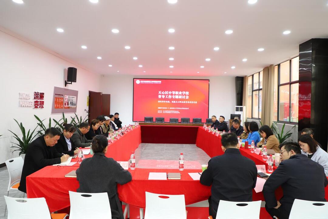 共谋区域职教督导发展新蓝图——天心区中等职业学校督导工作专题研讨会在长沙市融城理工中等职业学校召开