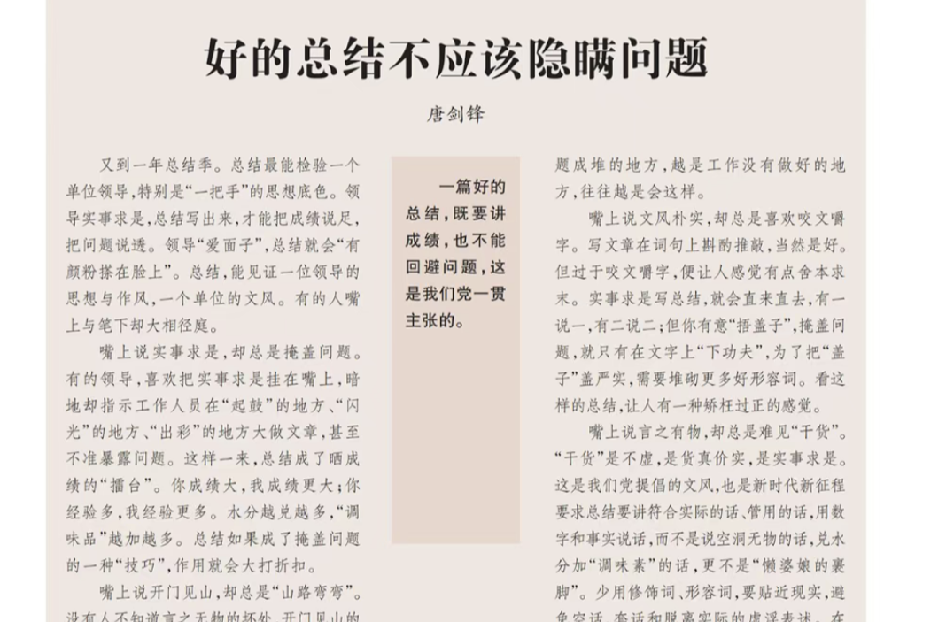 【湘江杂评】好的总结不应该隐瞒问题