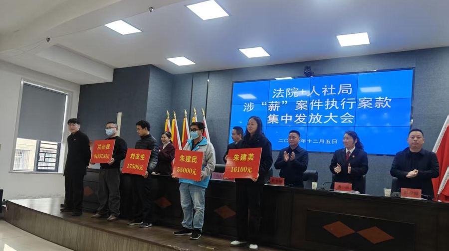 湘乡集中发放涉“薪”案件执行款158万元，38名劳动者权益得保障