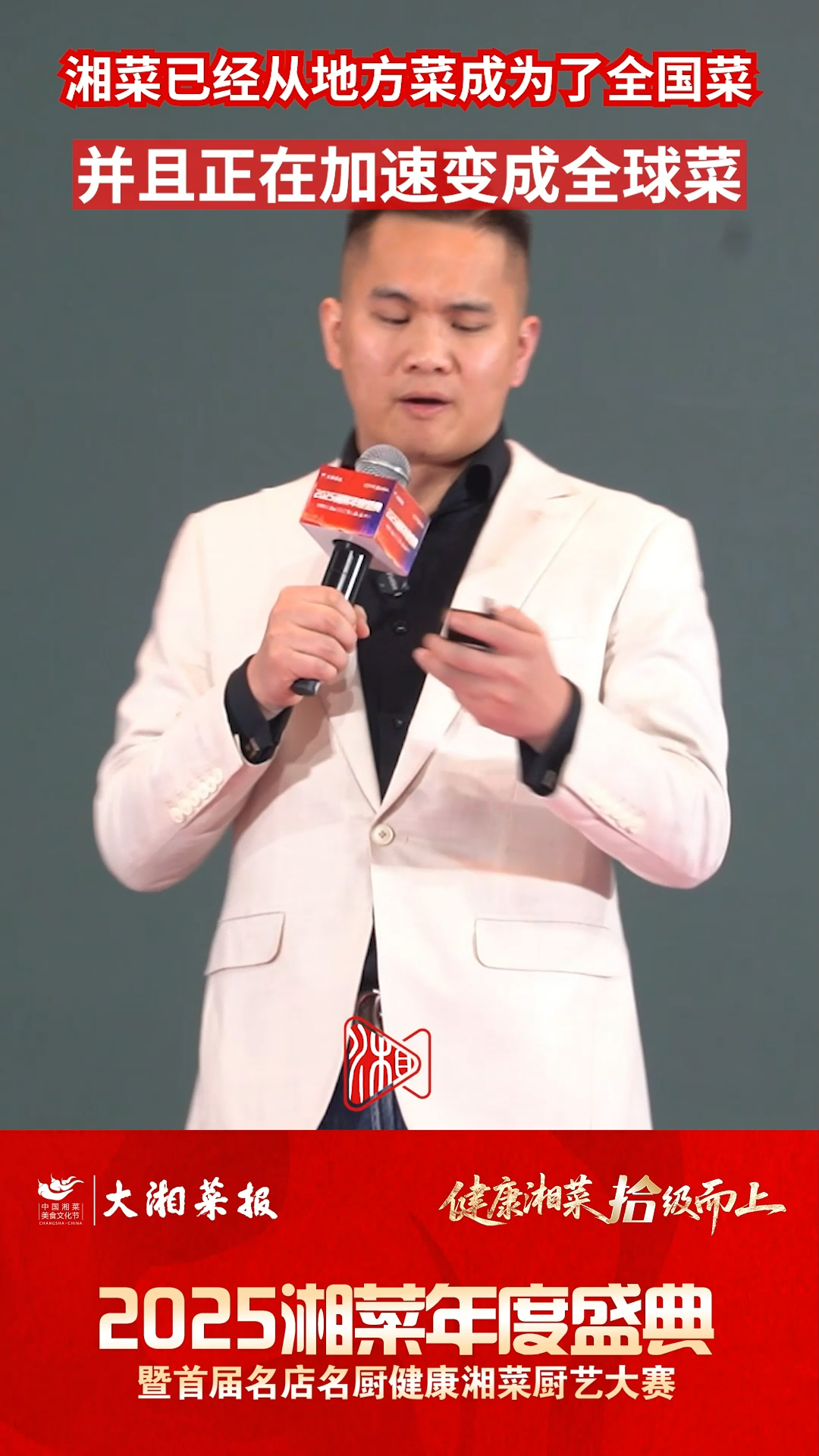 湘菜大咖说｜六哥：湘菜已经从地方菜成为了全国菜，并且正在加速变成全球菜