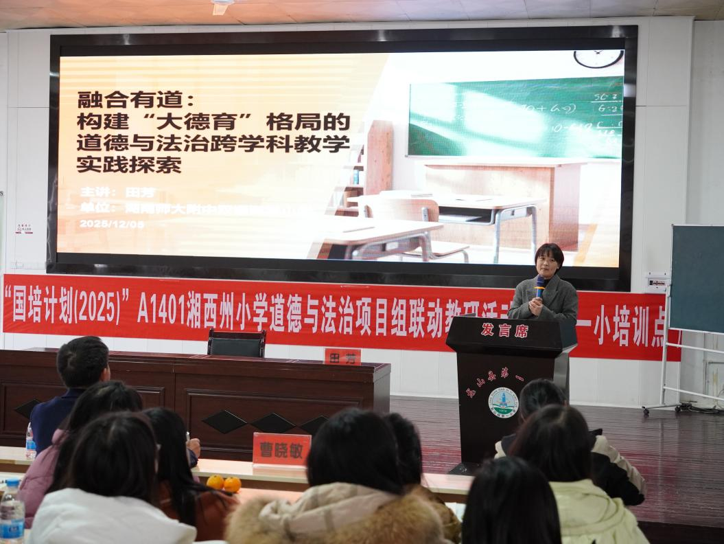 “国培计划（2025）”A1401项目联动教研活动在龙山一小举行