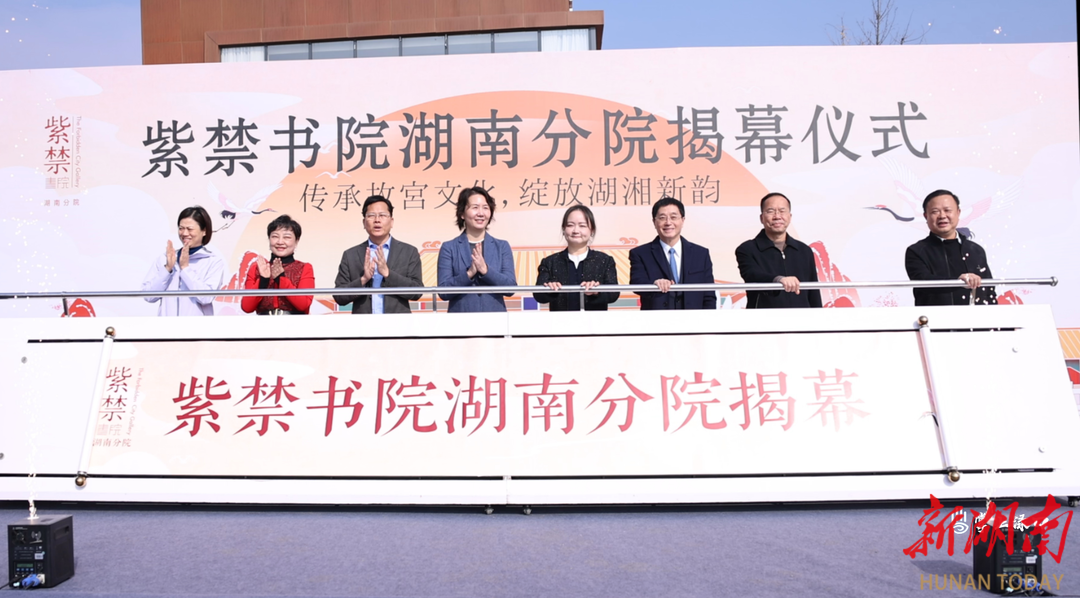 紫禁书院湖南分院在株洲渌口区揭牌