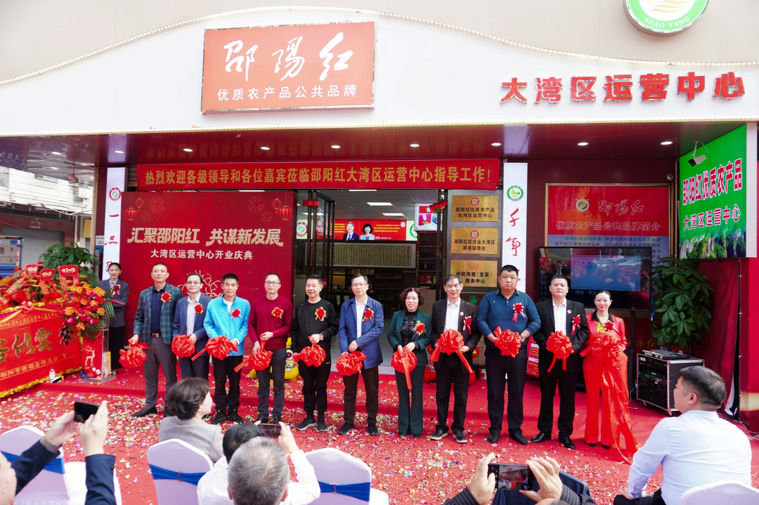 “邵阳红”扬帆大湾区 邵商携手启新篇