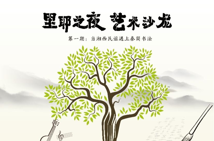 “里耶之夜”艺术沙龙的来处