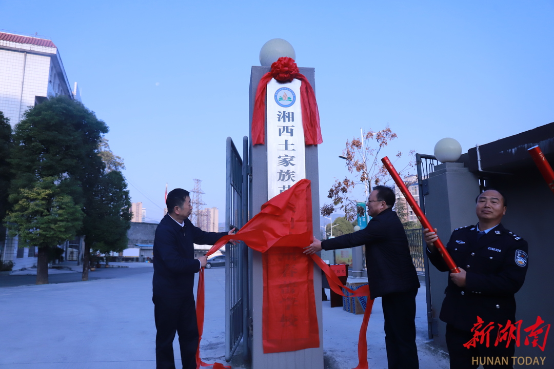 湘西州春蕾学校揭牌启用