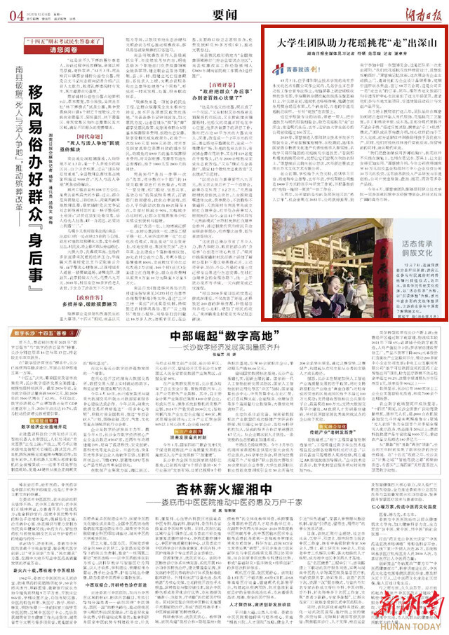 大学生团队助力花瑶挑花“走”出深山 | 湖南日报