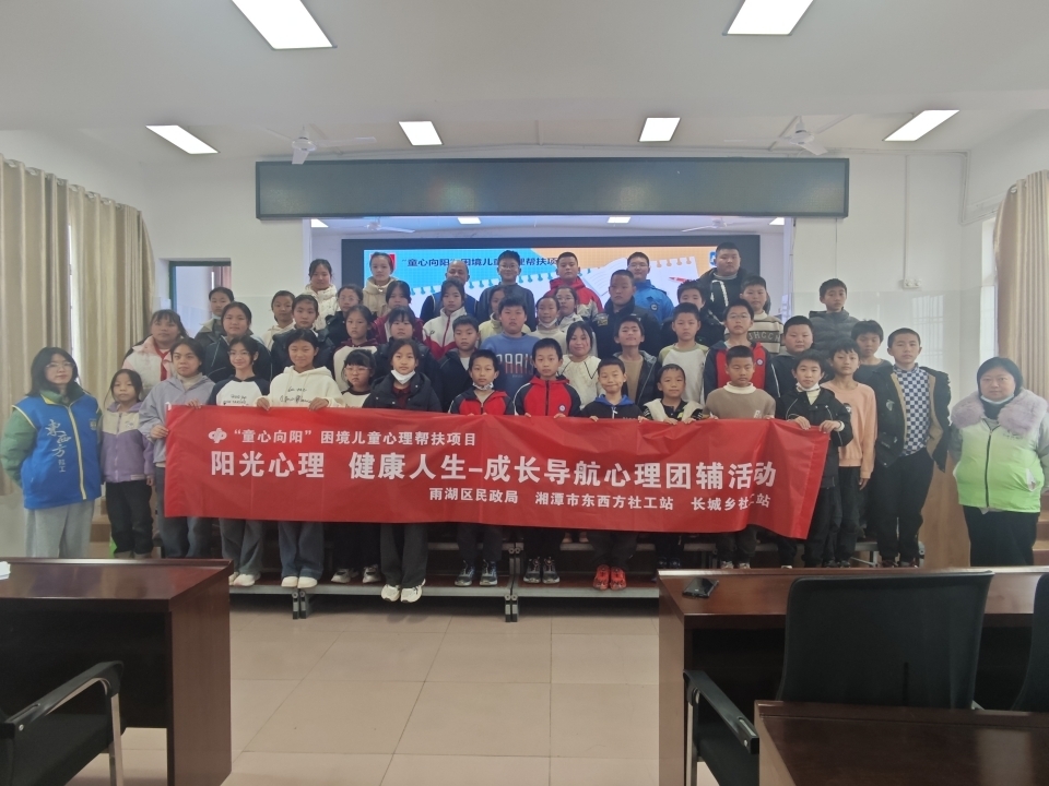 湘潭雨湖区开展心理团辅进校园活动 